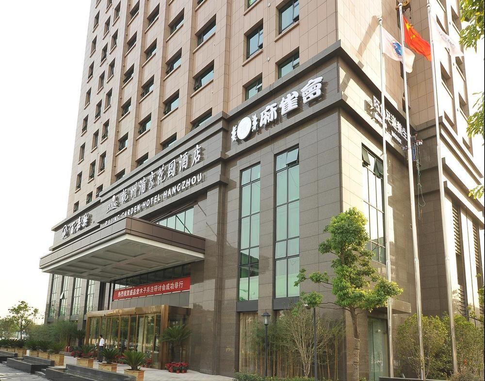 Pujing Garden Hotel Hangzhou Exterior photo