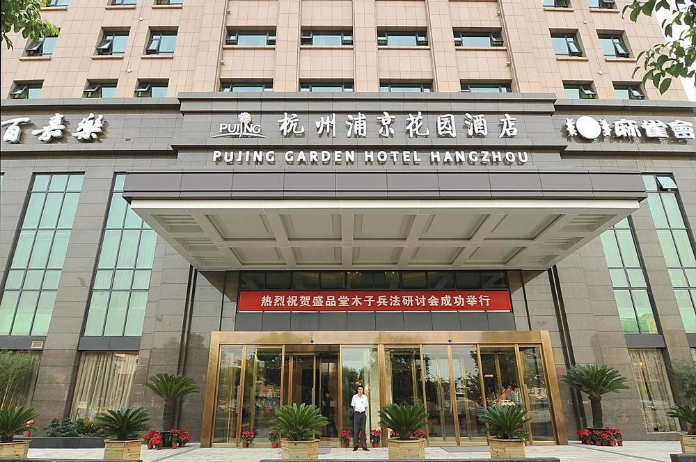 Pujing Garden Hotel Hangzhou Exterior photo