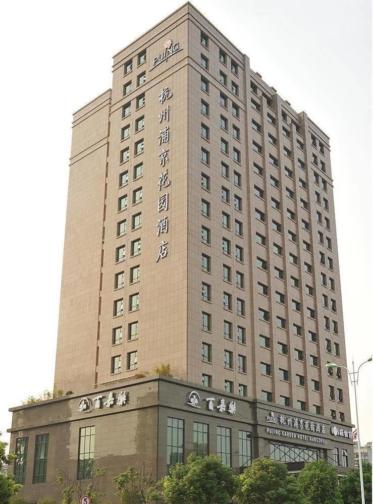 Pujing Garden Hotel Hangzhou Exterior photo