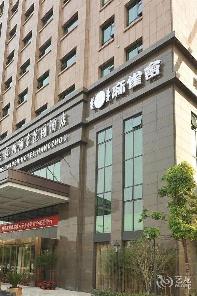 Pujing Garden Hotel Hangzhou Exterior photo